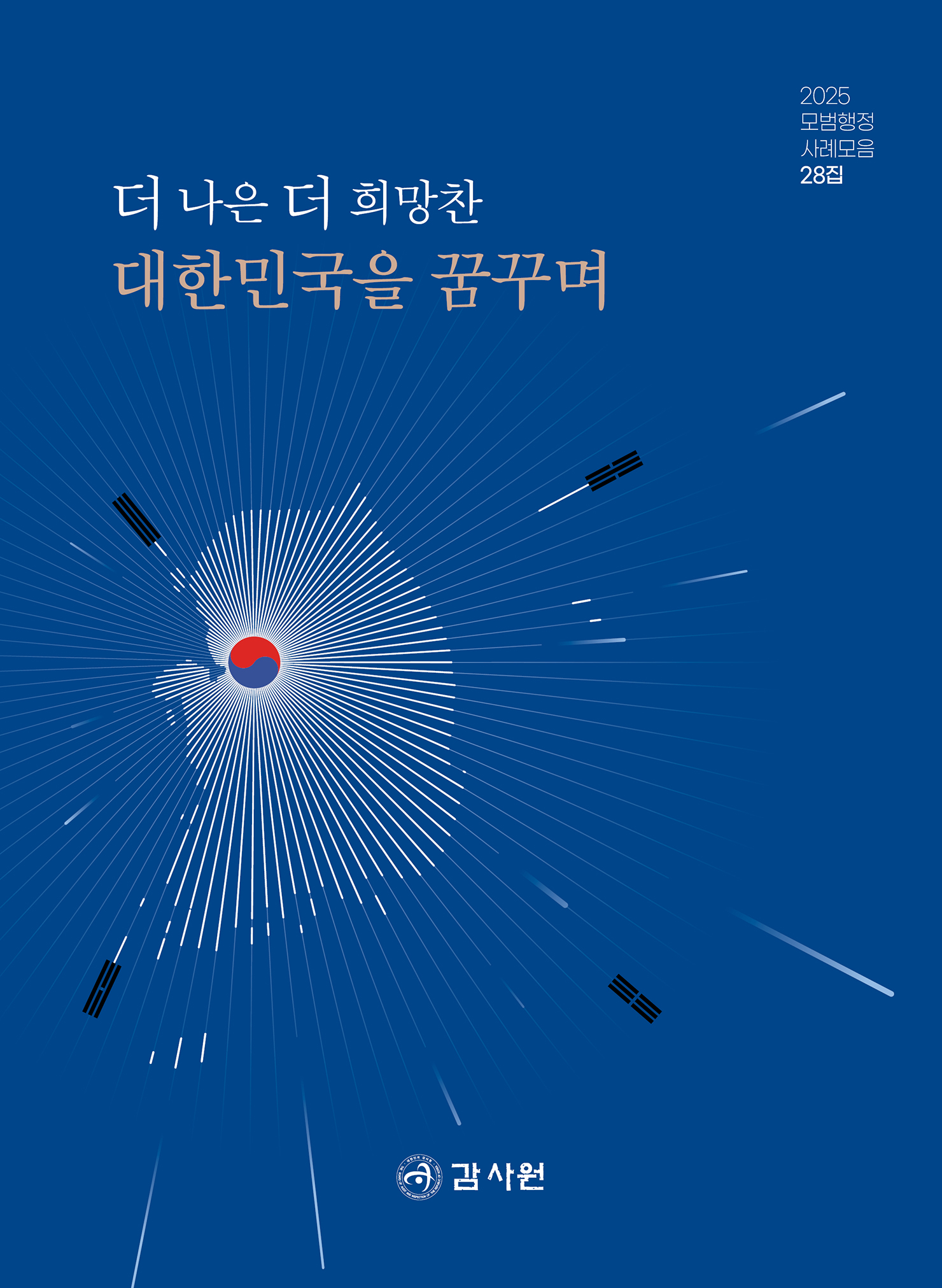 2025ë ëª¨ë²íì  ì¬ë¡ëª¨ì(28ì§) ë°ê° ìë´